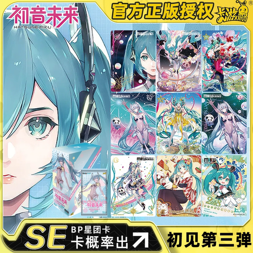 卡游初音未来卡片第三弹