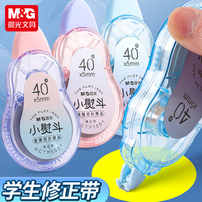 晨光小熨斗修正带大容量