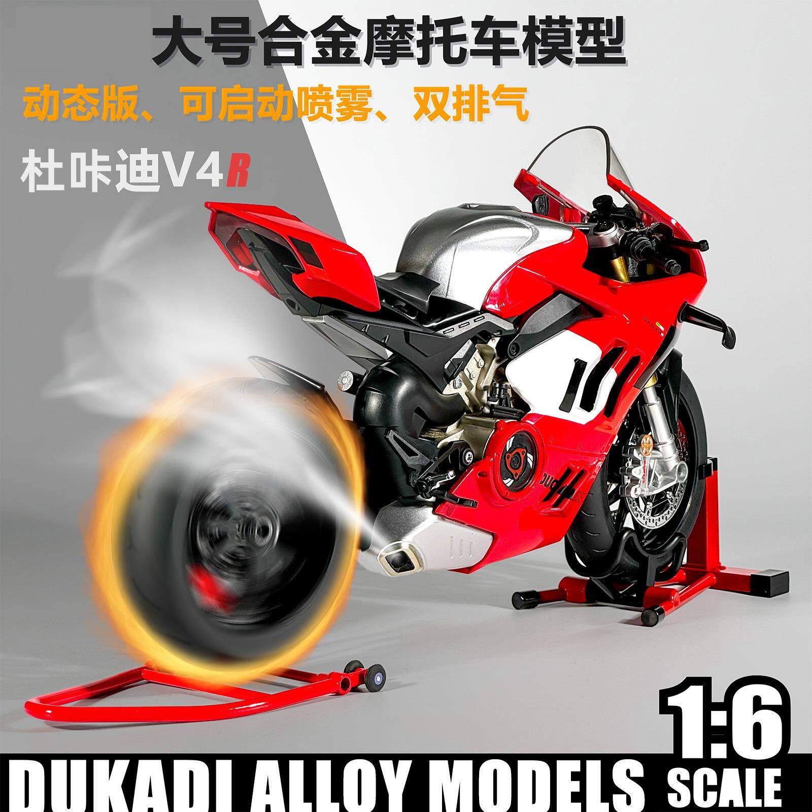 新款礼盒装1:6杜咔迪V4R仿真合金摩托车模型声光可喷雾玩具车收藏