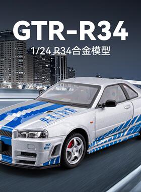 新款 1：24GTR-R34仿真合金车模型汽车男孩天际线玩具车礼物摆件
