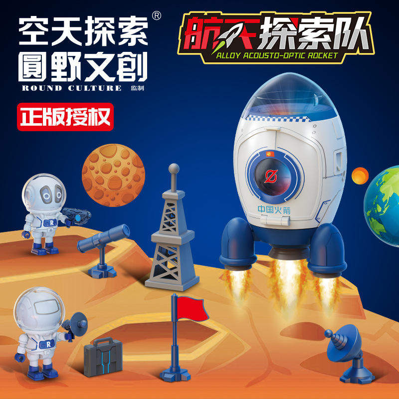 新款 铭源 仿真中国航天探索队合金火箭模型 儿童玩具 正版授权