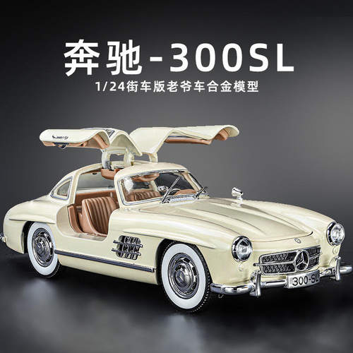 金丽方合金车模型儿童玩具1:24本治300SL轿车声 开门汽车老爷车