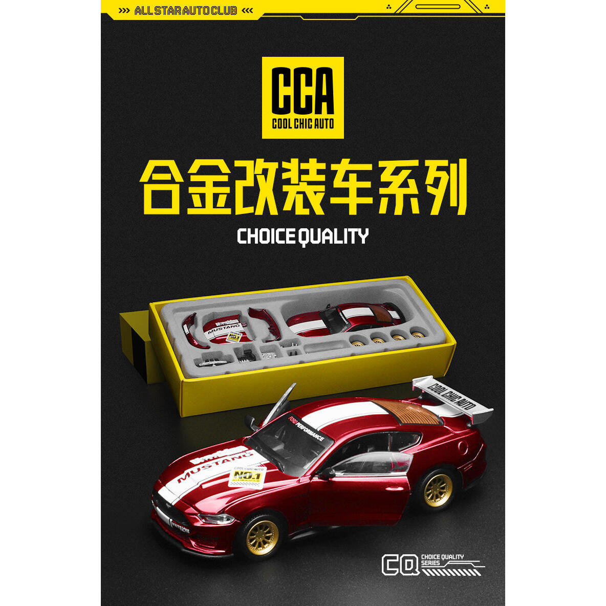 新款 CCA 1/42合金福特野马GT汽车模型拼装可拆卸赛车版改装盒装