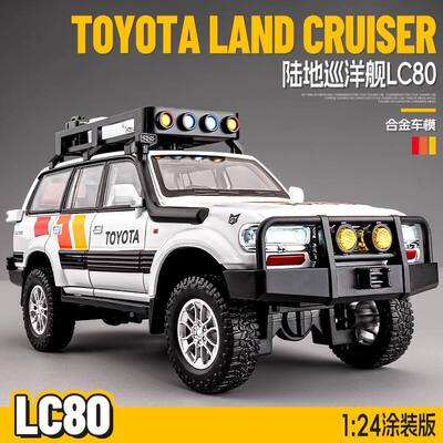 丰田兰德酷路泽LC80陆巡越野SUV仿真合金汽车模型皮卡玩具车男孩