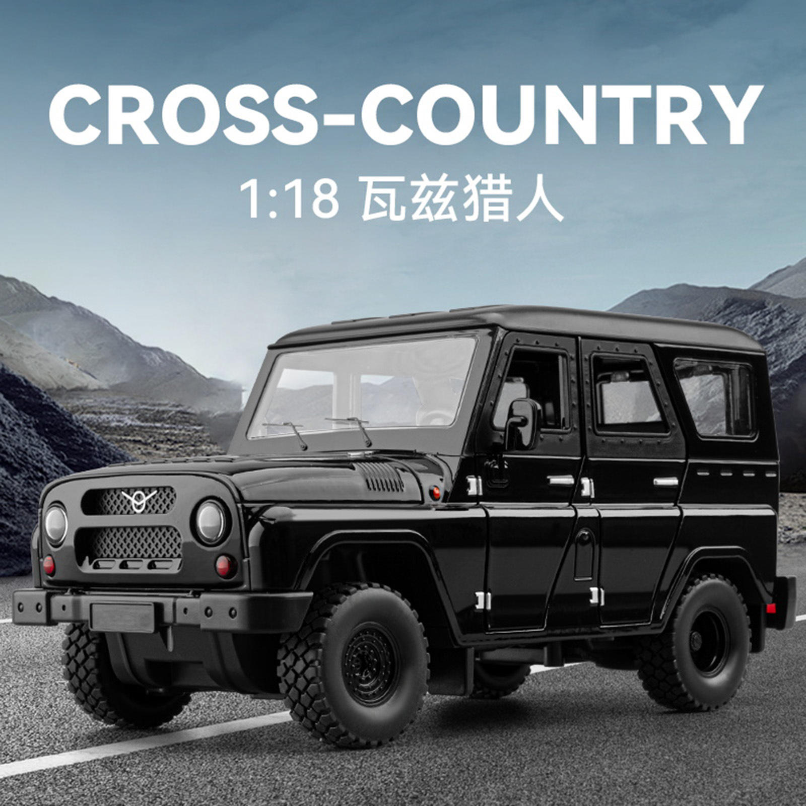 新款1:18俄罗斯瓦兹猎人合金越野车模型声光仿真汽车摆件儿童玩具