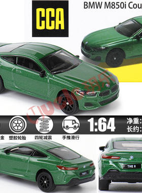 新款 CCA车酷1:64火柴盒正版授权M850i合金收藏模型车铁底橡胶