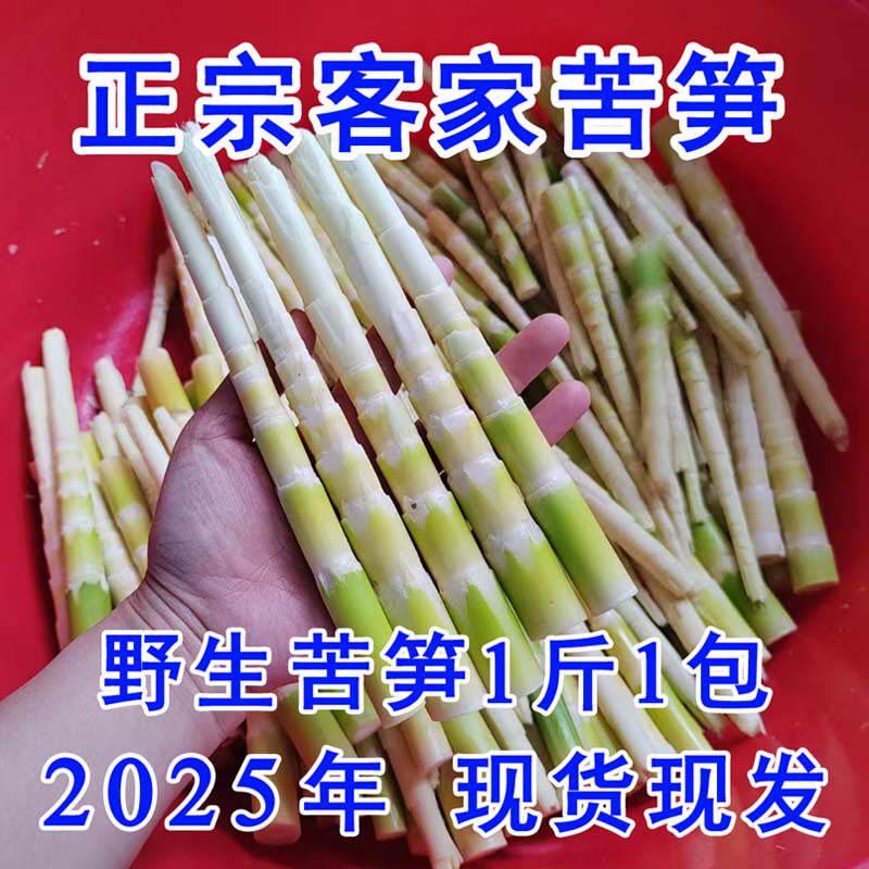 野生客家苦笋新鲜去壳野生苦竹笋福建大洋苦笋江西苦笋无添加