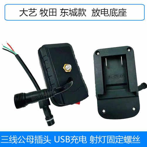 放电插座usb充电固定螺丝