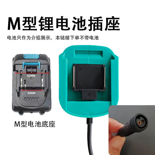 禹迈锂电泵电池底座m型锂电池插座12V21VM型锂电池插座12V充电器