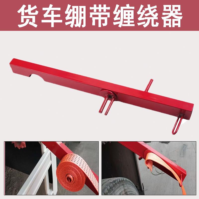 货车绑带卷盘器绷带缠绕器图片