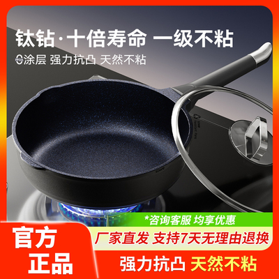 sowe素味钛钻无涂层平底锅不粘锅牛排家用通用炒菜锅加深煎锅