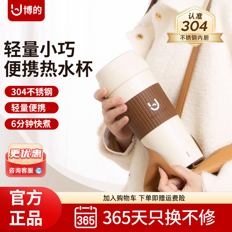 博的电热水杯便携式旅行自动烧水壶家用保温杯适用于宿舍养生杯