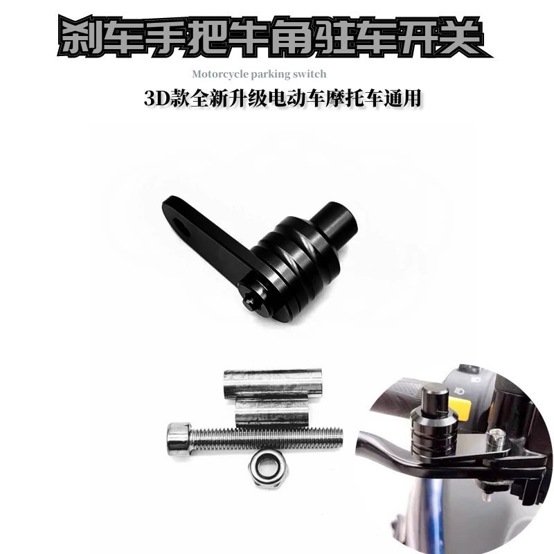 适用本田幼兽CC110改装铝合金前刹车手把拉杆牛角刹车驻车开关器