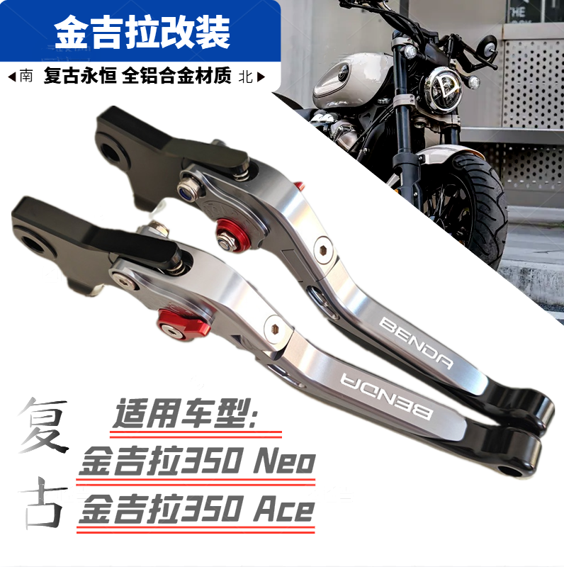 适用奔达金吉拉350CVT自动挡 Neo Ace改装刹车牛角手把柄拉杆配件