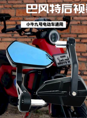 适用巴风特后视镜小牛U2 U+ N1S九号F30C手把镜猎户座DZ110P F90M