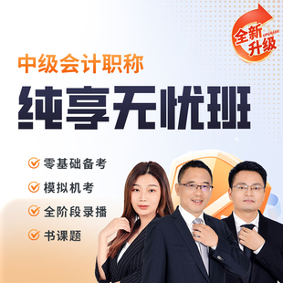 金程26年中级会计职称网课汤震宇会计实务黄宁乐财管经济法课程