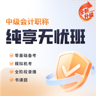 金程2026中级会计职称网课会计实务经济法财务管理课程题库讲义