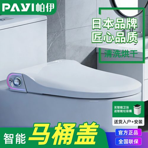 【适合小尺寸】日本智能马桶盖板
