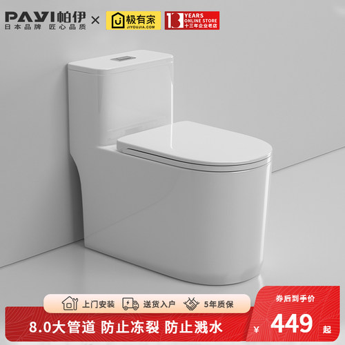 帕伊卫浴抽水家用马桶虹吸式防臭座便器防溅水大口径坐便器 - 封面