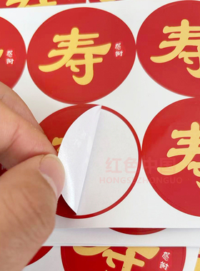 寿字不干胶贴纸老人寿星过寿生日迷你小福寿字贴装饰伴手礼品封口