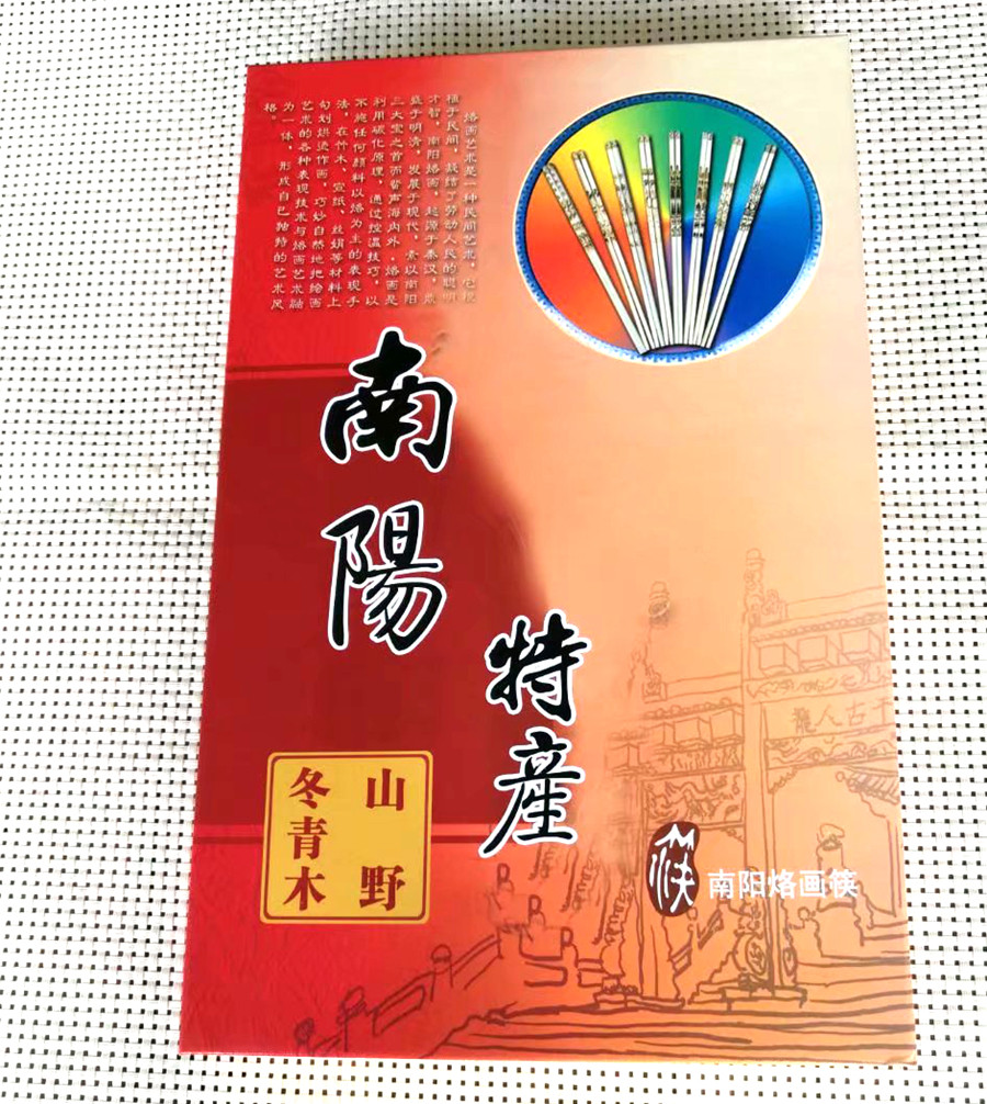 南阳特产烙花筷子礼品三宝烙画无漆女贞木28厘米精装中式复古筷子