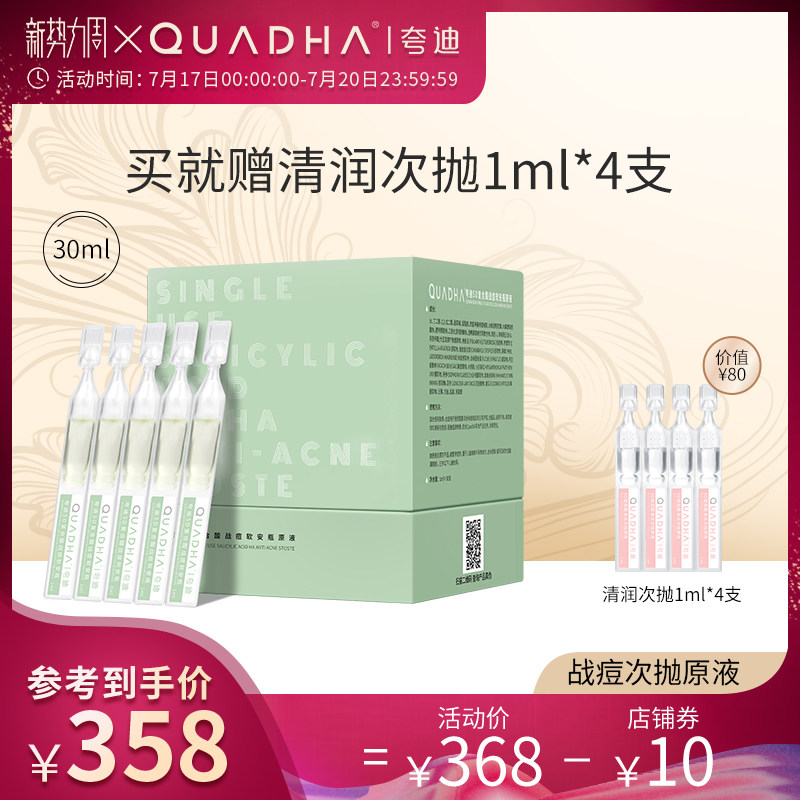 华熙生物夸迪5D玻尿酸精华液安瓶面部祛痘温和调理改善痘肌原液