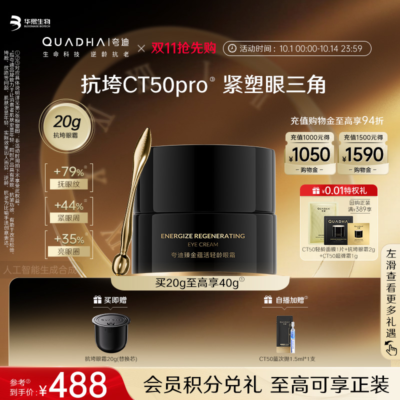 夸迪抗垮眼霜抗皱紧致保湿