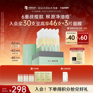 【新年礼物】华熙生物夸迪战痘次抛精华水杨酸控油祛痘精华液护肤