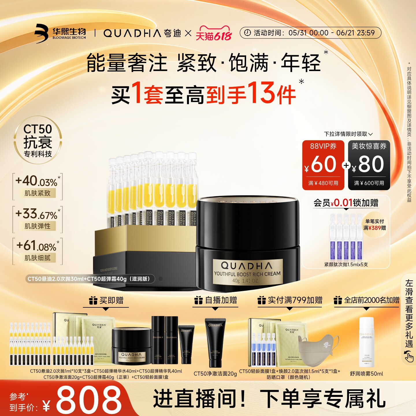 【618现货】华熙生物夸迪CT50超弹霜面霜 悬油2.0抗皱套装