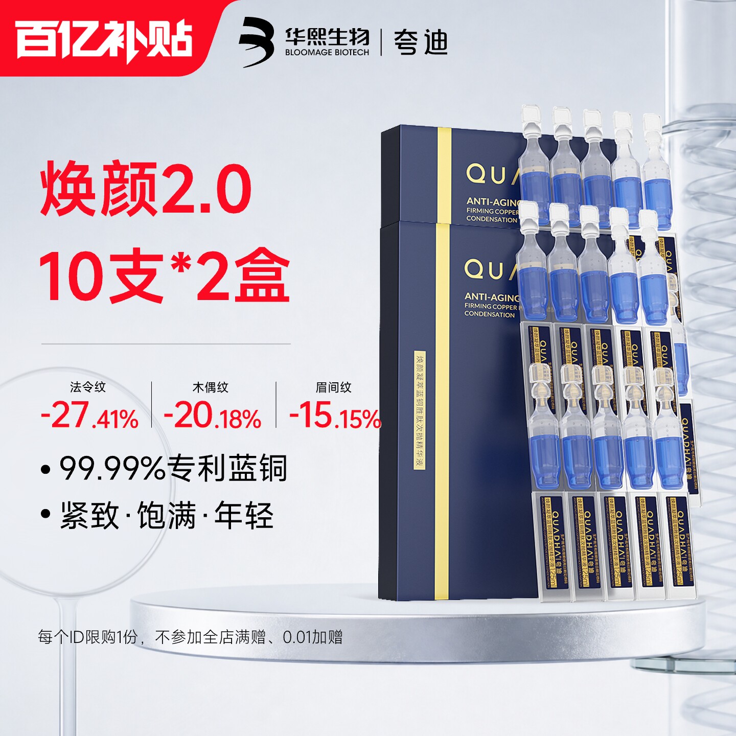 夸迪华熙生物次抛精华20只 59元 - 86线报