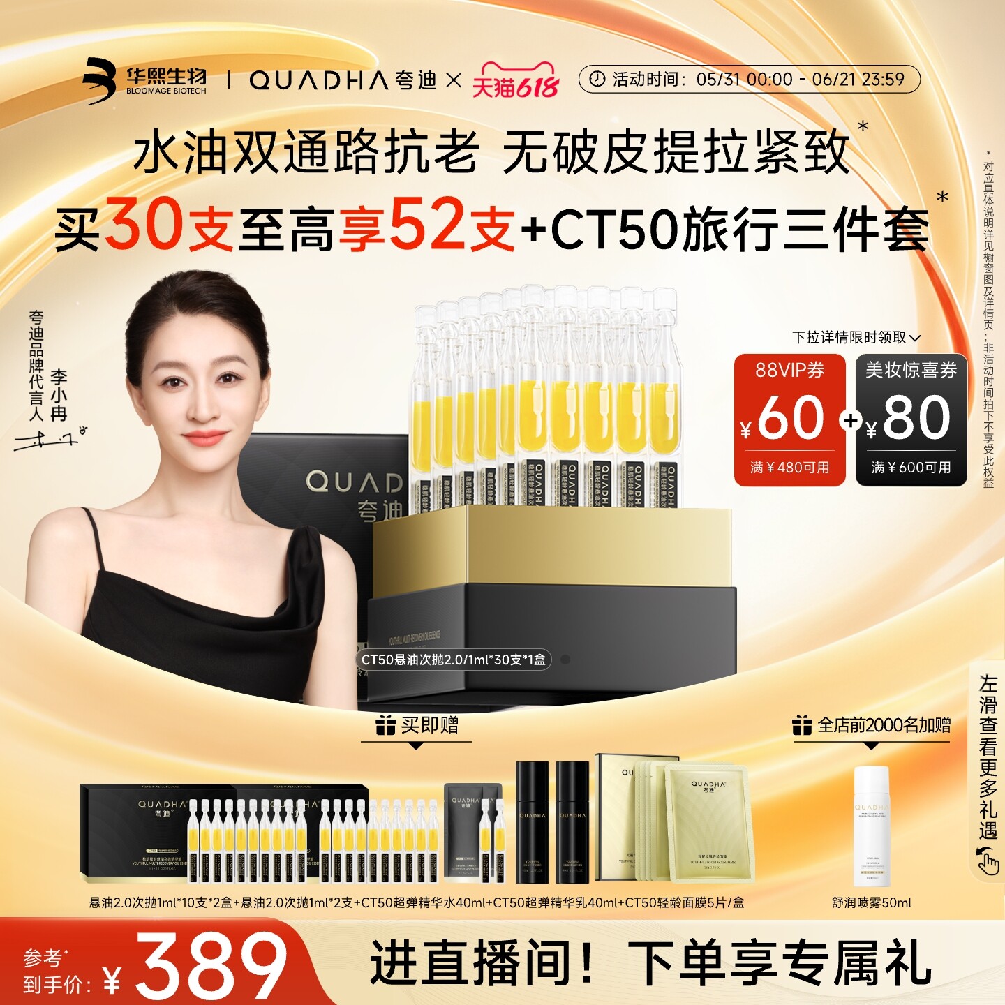 【618现货】华熙生物夸迪CT50悬油次抛精华2.0精华液玻尿酸抗皱