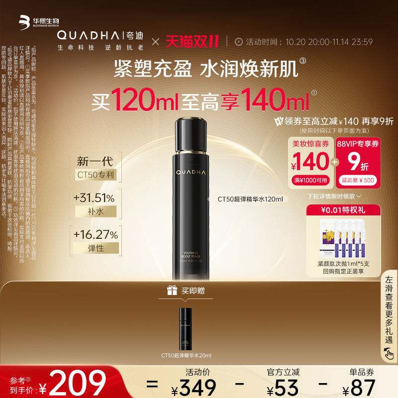 CT50超弹精华水细胞能量液