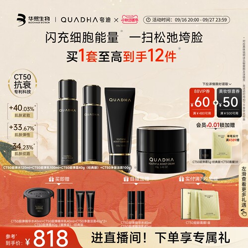 CT50精华水乳洁面经典版面霜套装