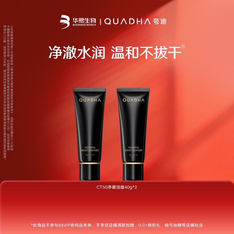 夸迪洁面乳清洁保湿舒缓泡沫