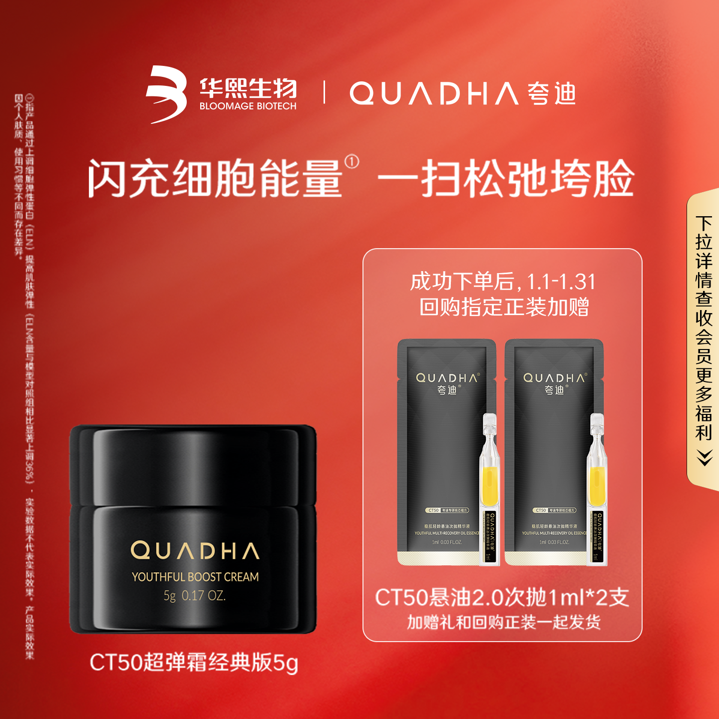 【U先】华熙生物夸迪CT50超弹霜5g*1抗皱紧致保湿舒缓滋养,美容护肤/美体/精油,乳液/面霜,淘宝优惠券,粉丝福利购,淘宝优惠卷