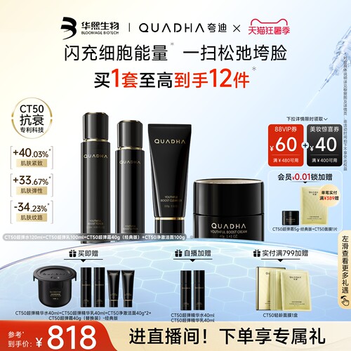CT50精华水乳洁面经典版面霜套装