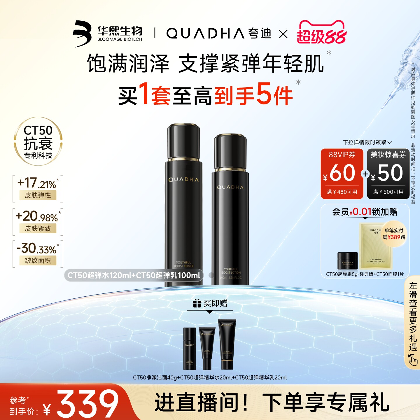 CT50精华水乳洁面滋润版面霜套装