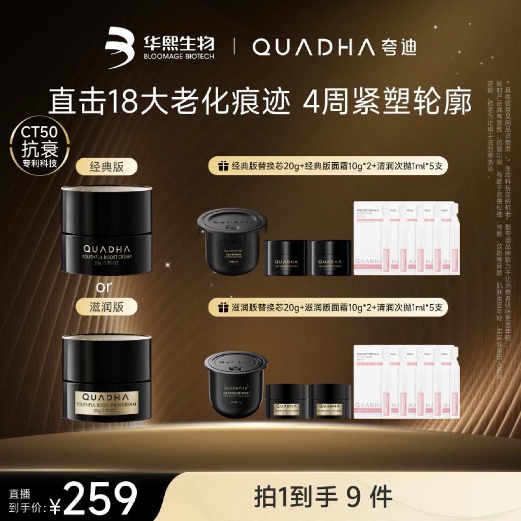 【达人专属】CT50超弹霜动能面霜补水紧致抗皱护肤品