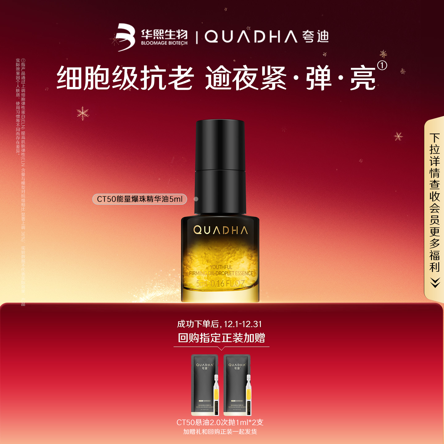 【U先】夸迪轻龄紧致油珠精华油5ml*1