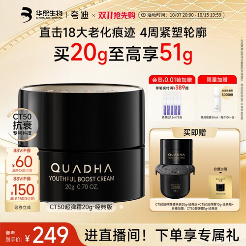 CT50超弹霜双重质地面霜抗皱紧致