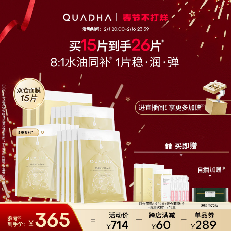 华熙生物夸迪双仓面膜水油双锁保湿补水贴片面膜男女正品