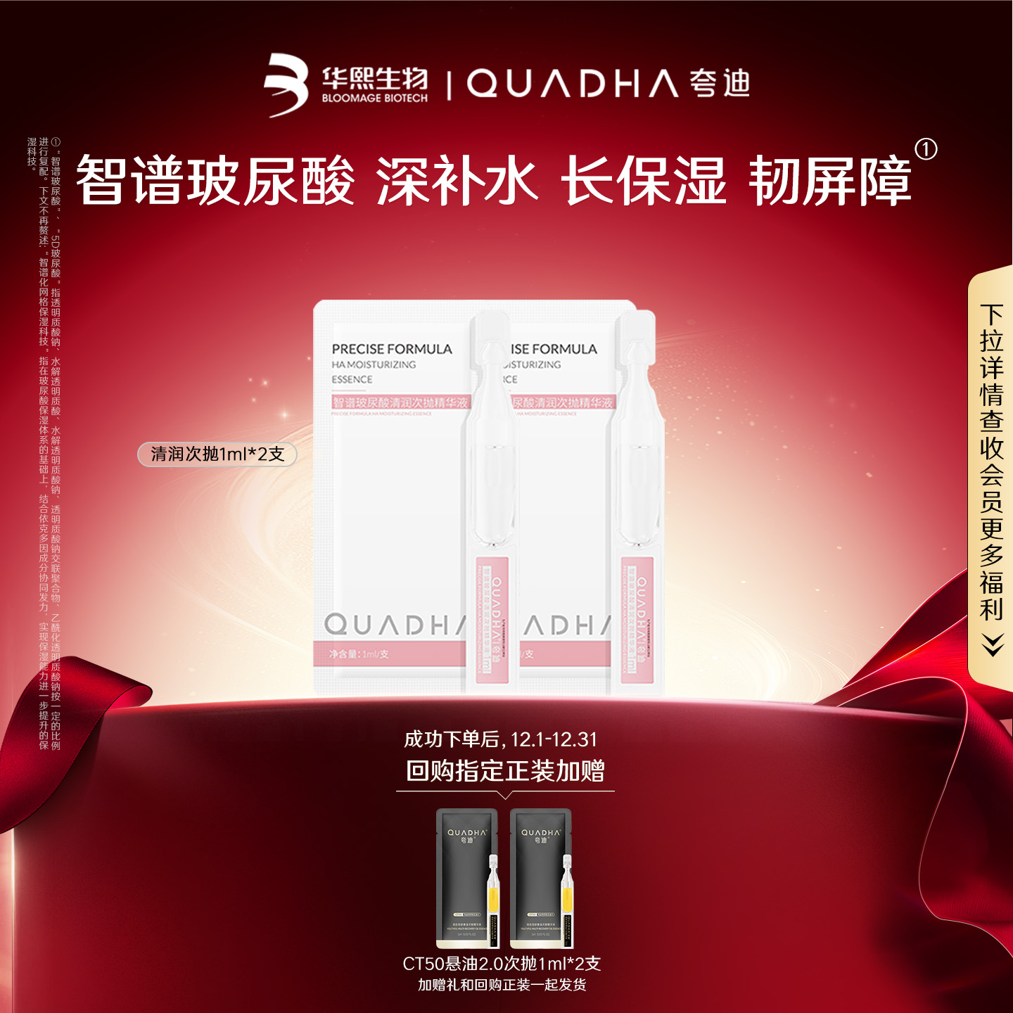 华熙生物夸迪清润次抛精华液