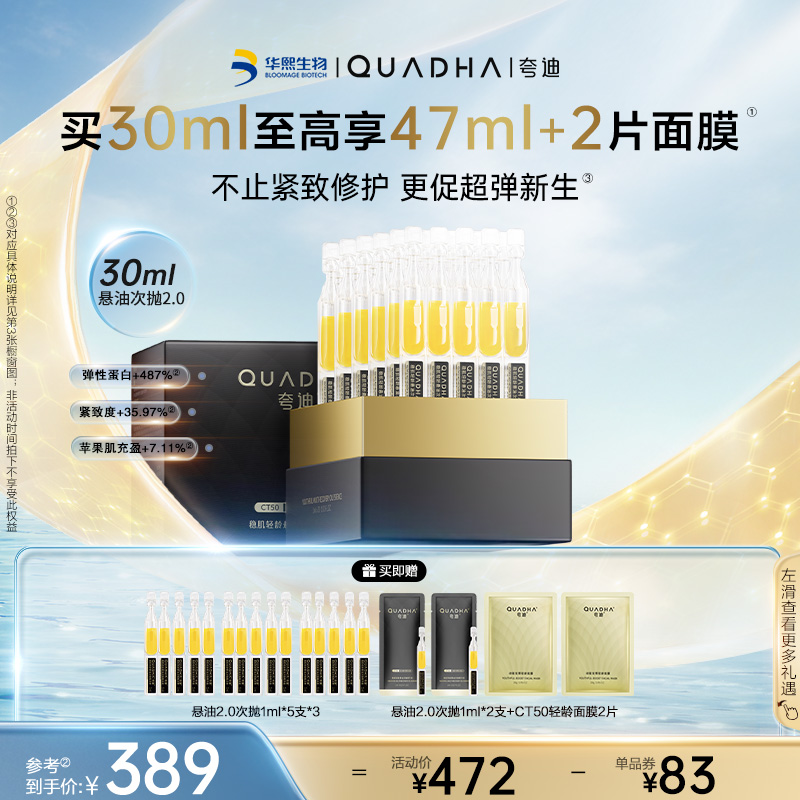 【官方正品】华熙生物夸迪悬油次抛2.0精华液玻尿酸抗皱紧致