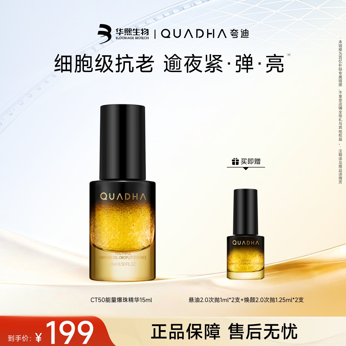 【百亿补贴】华熙生物夸迪精华CT50能量爆珠精华油细胞级抗皱紧致