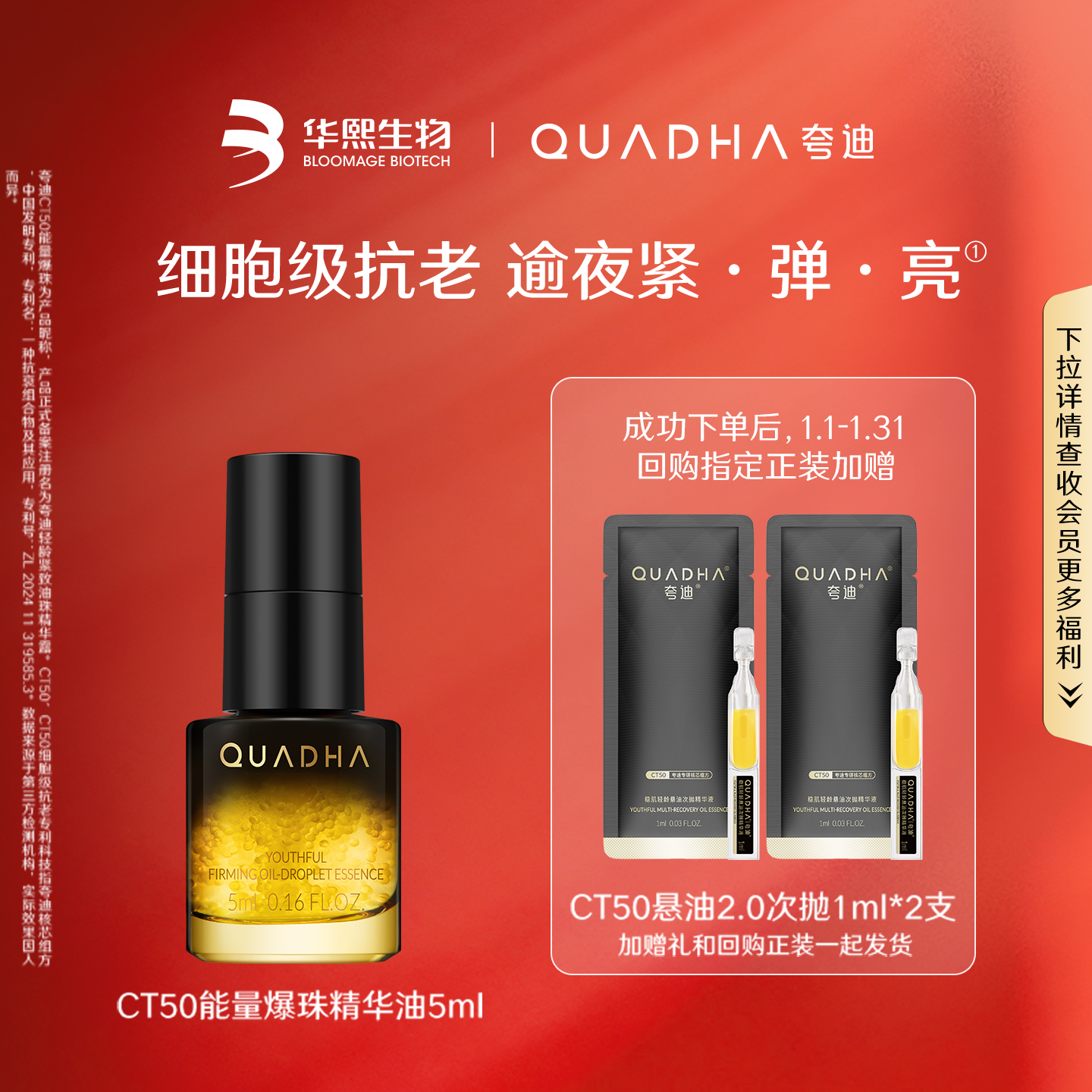 【U先】夸迪轻龄紧致油珠精华油5ml*1,美容护肤/美体/精油,精华油,淘宝优惠券,粉丝福利购,淘宝优惠卷