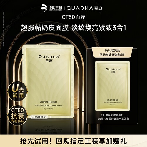 夸迪动能支撑轻龄面膜1片