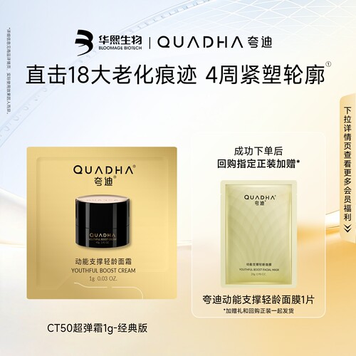 【超市试用】华熙生物夸迪CT50超弹霜经典版1g*1