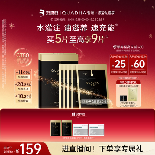 夸迪CT50双仓面膜2.0贴片面膜