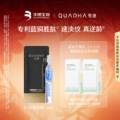 U先 夸迪CT50蓝次抛3.0精华液1.5ml紧致淡纹舒缓抗皱试用装