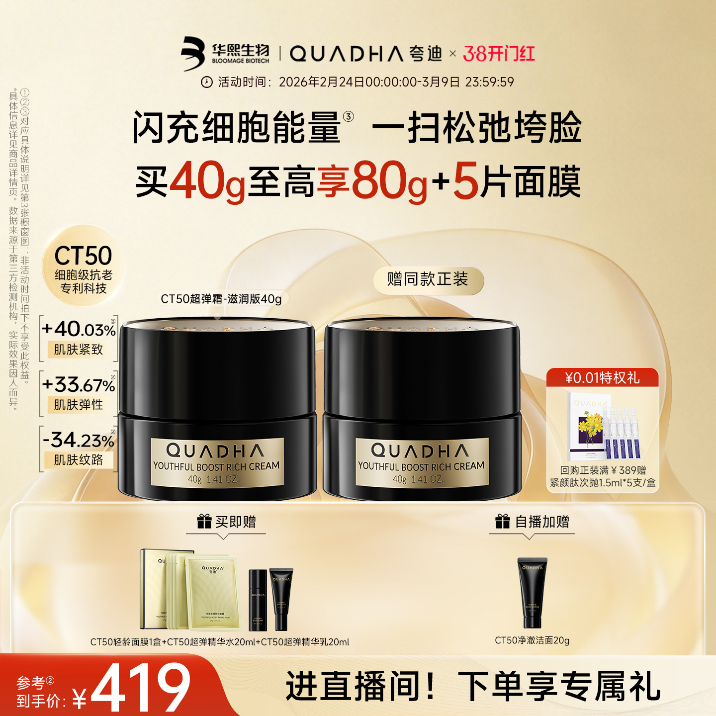 【38抢先购】华熙生物夸迪CT50超弹霜动能面霜补水紧致抗皱护肤品